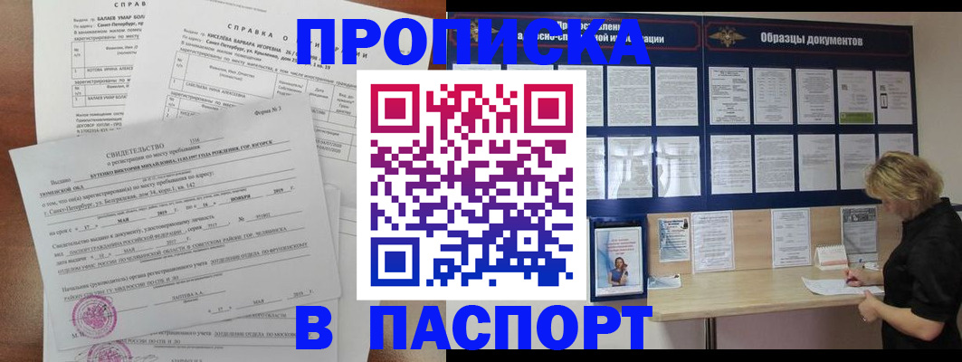 прописка для работы в Сарапуле