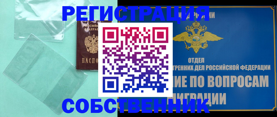 прописка в Сарапуле